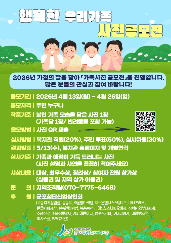 5월 가정의달 맞이 「가족사진 공모전」 홍보